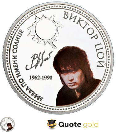 Viktor Tsoi